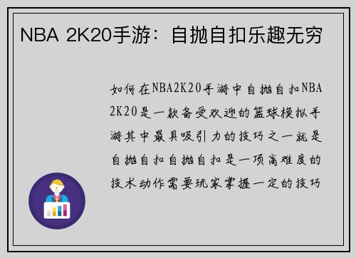 NBA 2K20手游：自抛自扣乐趣无穷