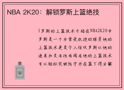 NBA 2K20：解锁罗斯上篮绝技