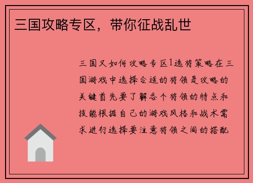 三国攻略专区，带你征战乱世