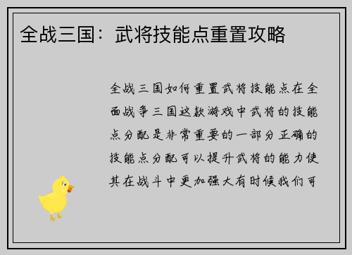 全战三国：武将技能点重置攻略