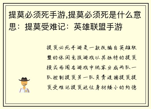 提莫必须死手游,提莫必须死是什么意思：提莫受难记：英雄联盟手游