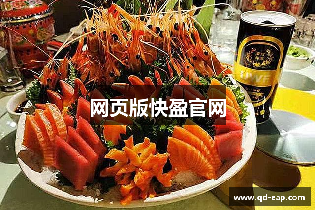 网页版快盈官网